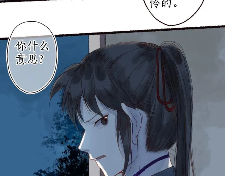 第19话 何人能教君展颜 第38页