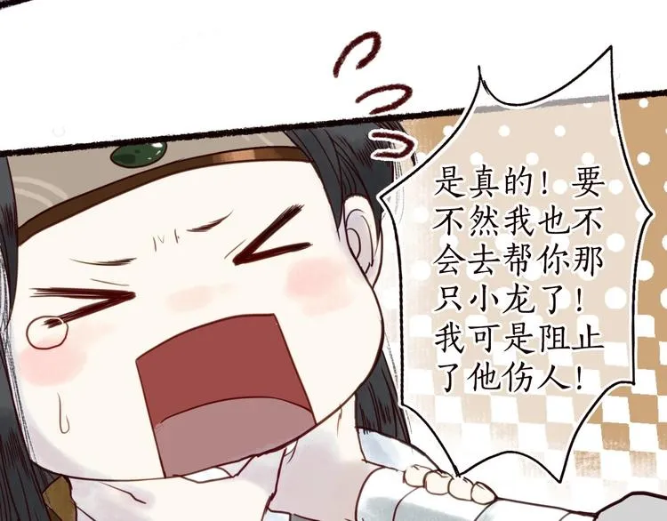 第19话 何人能教君展颜 第52页