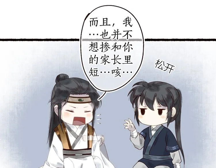 第19话 何人能教君展颜 第55页