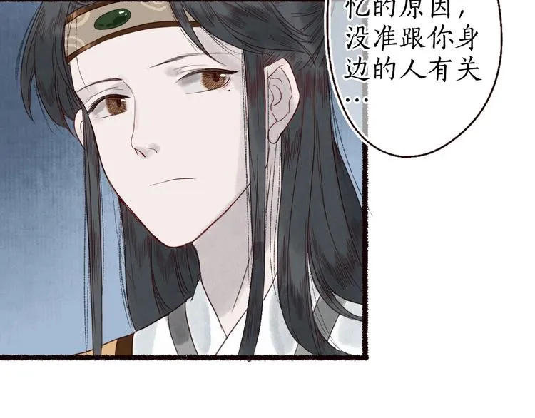 第19话 何人能教君展颜 第70页