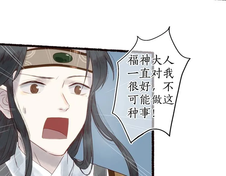 第19话 何人能教君展颜 第77页