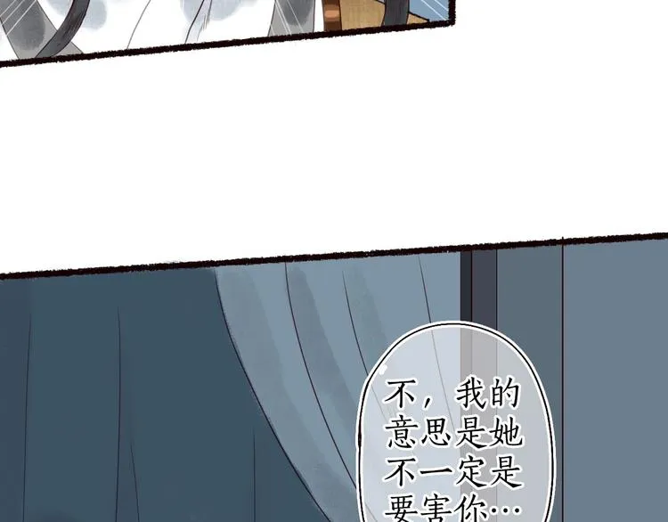 第19话 何人能教君展颜 第78页