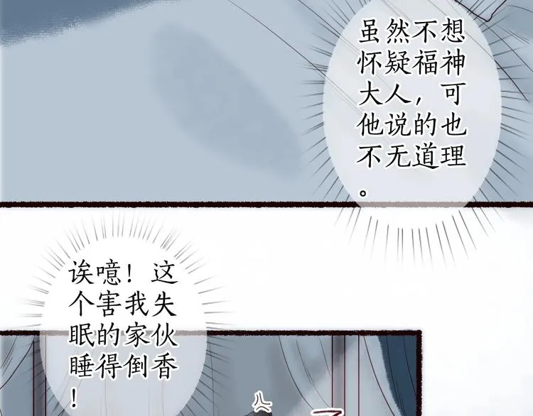 第19话 何人能教君展颜 第88页