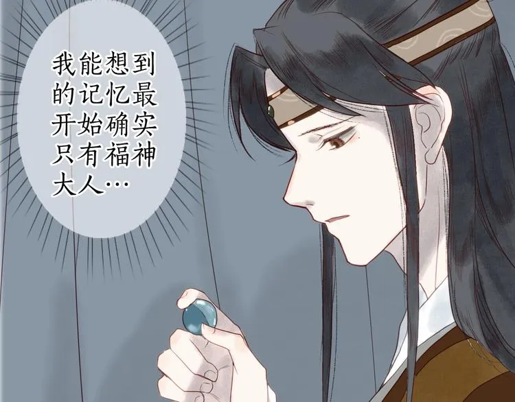 第19话 何人能教君展颜 第90页