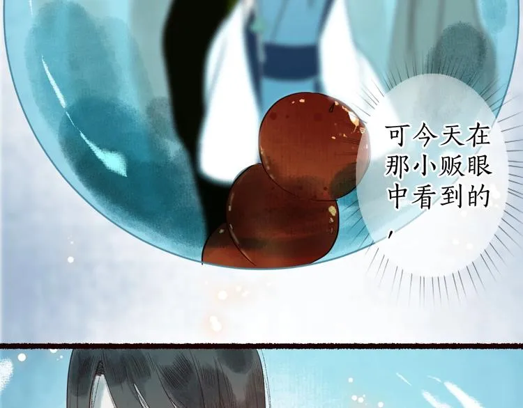 第19话 何人能教君展颜 第93页