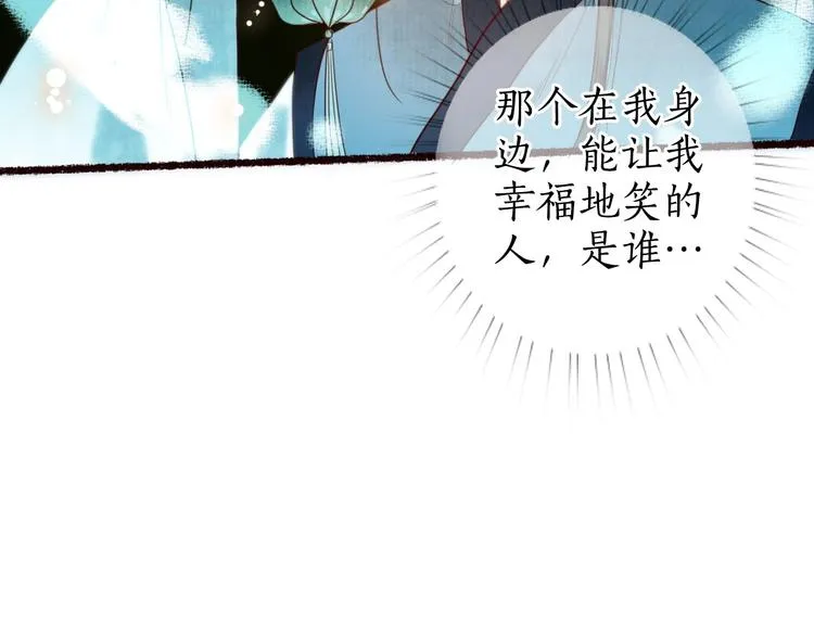 第19话 何人能教君展颜 第95页