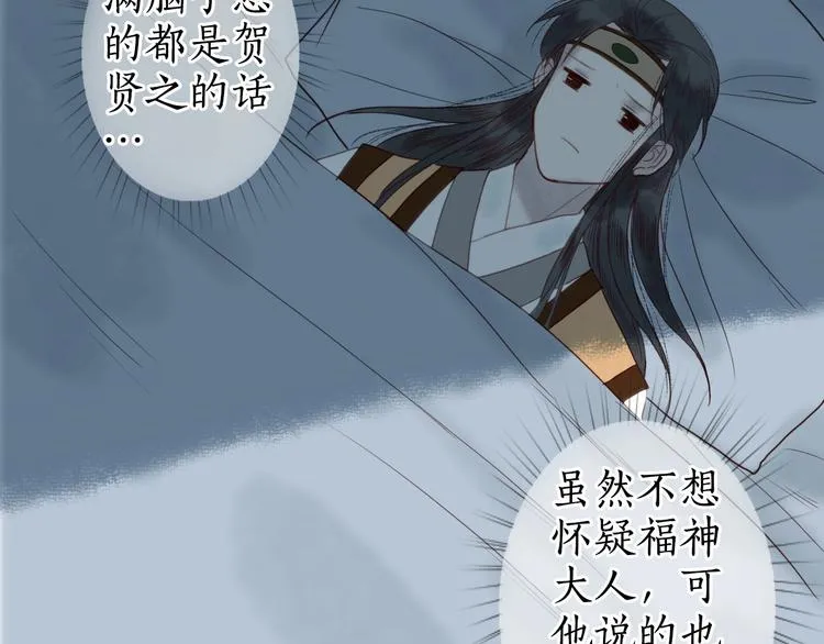第20话 鱼水不相逢琴瑟何以鸣 第3页