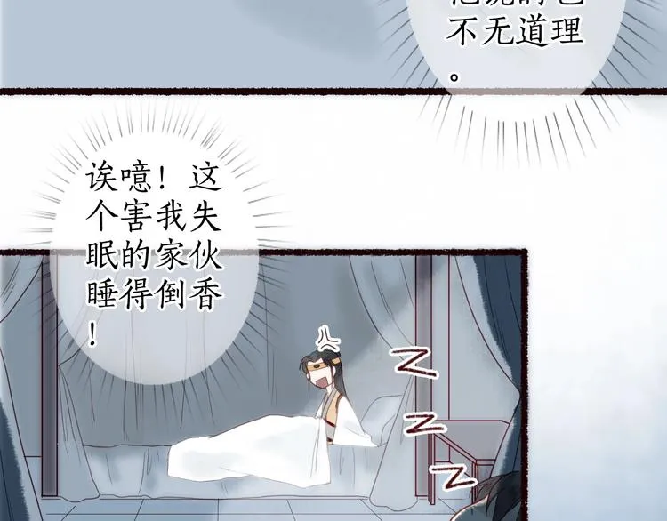 第20话 鱼水不相逢琴瑟何以鸣 第4页