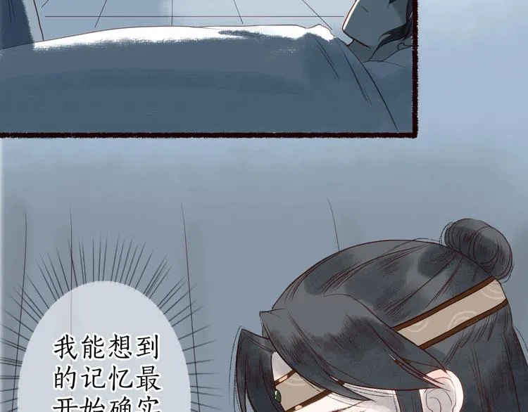 第20话 鱼水不相逢琴瑟何以鸣 第5页