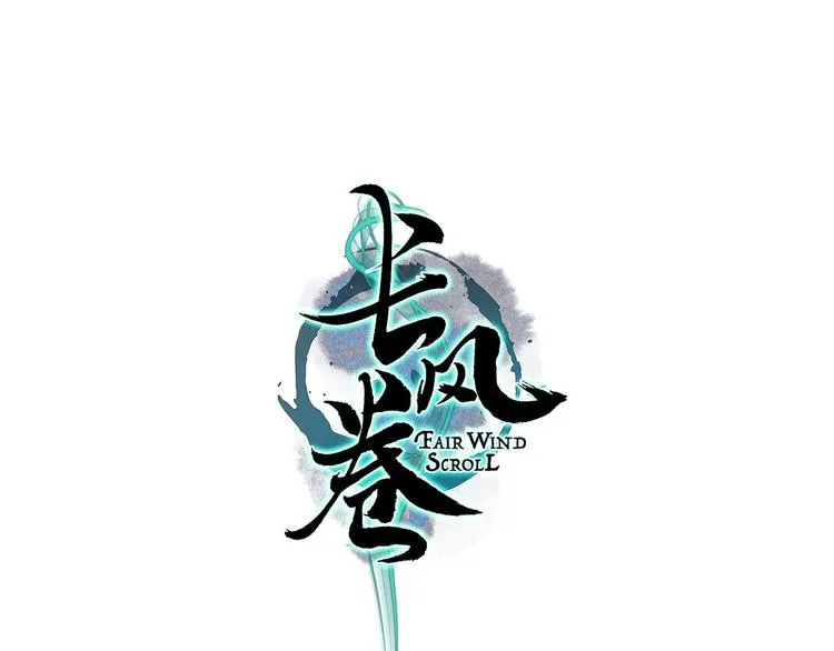 第20话 鱼水不相逢琴瑟何以鸣 第12页
