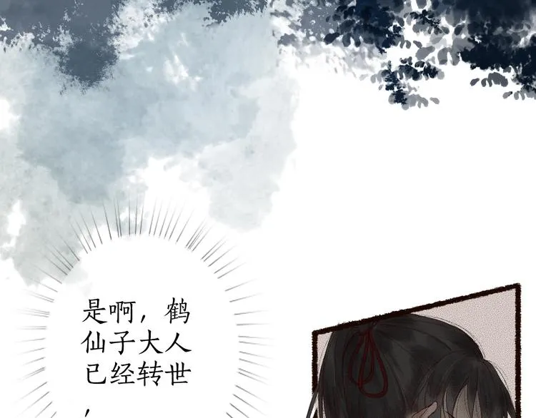 第20话 鱼水不相逢琴瑟何以鸣 第19页