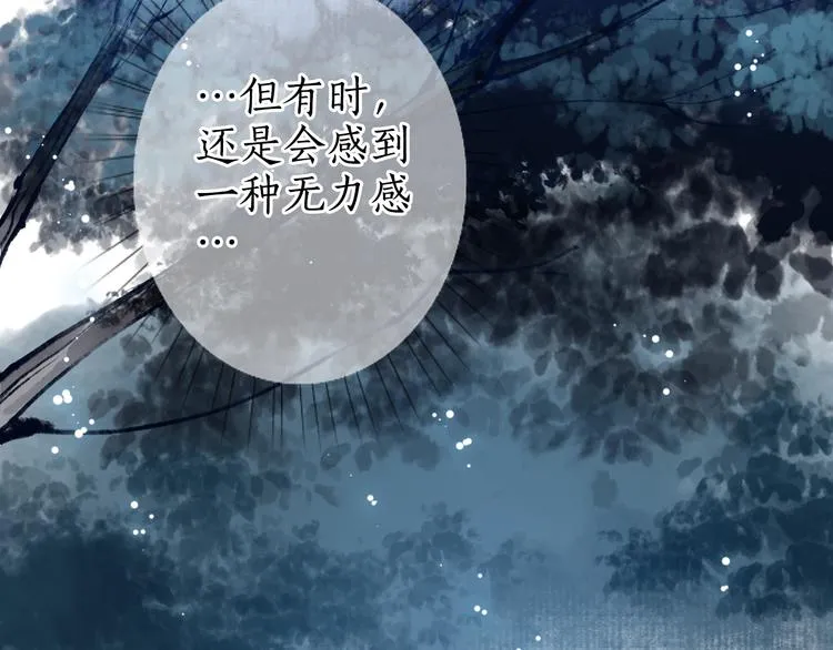 第20话 鱼水不相逢琴瑟何以鸣 第23页