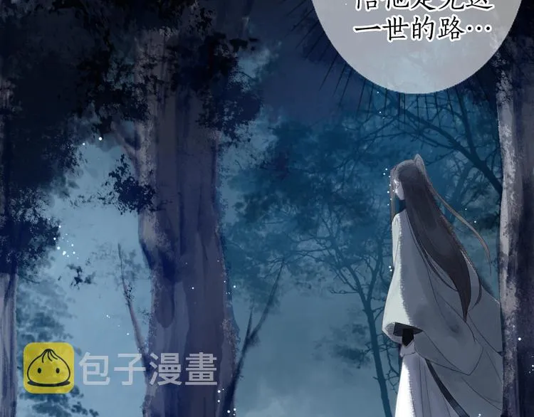第20话 鱼水不相逢琴瑟何以鸣 第27页