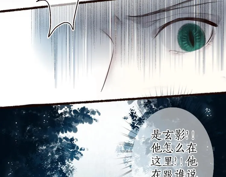 第20话 鱼水不相逢琴瑟何以鸣 第32页