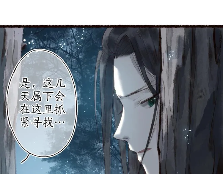 第20话 鱼水不相逢琴瑟何以鸣 第37页