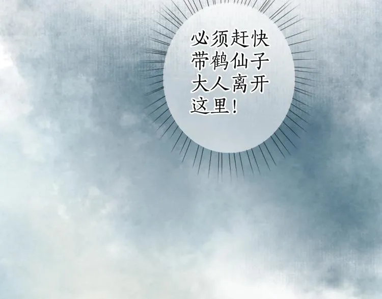 第20话 鱼水不相逢琴瑟何以鸣 第49页
