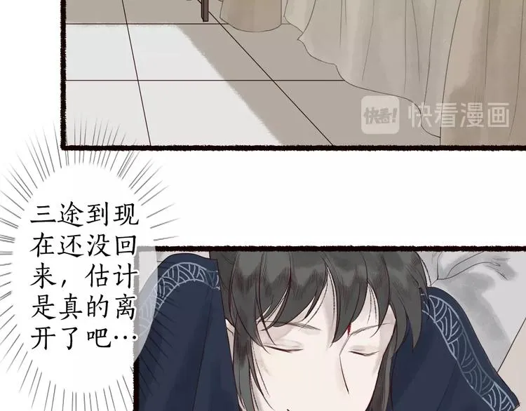第20话 鱼水不相逢琴瑟何以鸣 第52页