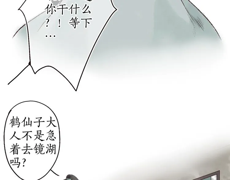第20话 鱼水不相逢琴瑟何以鸣 第60页