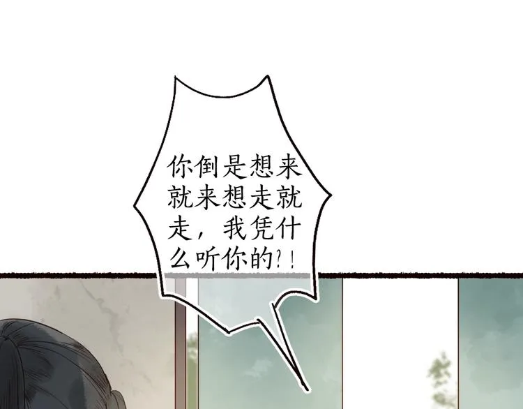 第20话 鱼水不相逢琴瑟何以鸣 第65页