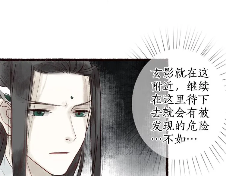 第20话 鱼水不相逢琴瑟何以鸣 第67页
