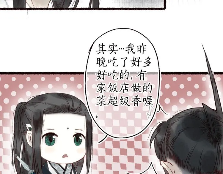第20话 鱼水不相逢琴瑟何以鸣 第68页