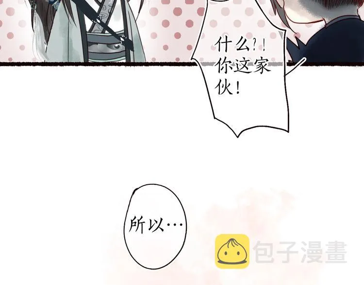 第20话 鱼水不相逢琴瑟何以鸣 第69页