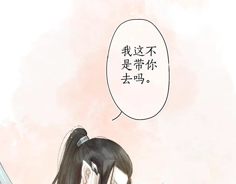 第20话 鱼水不相逢琴瑟何以鸣 第70页