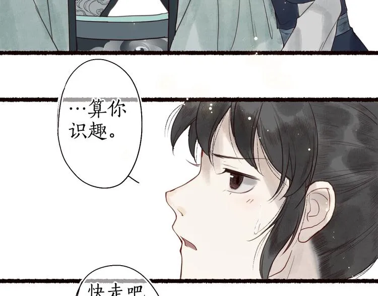 第20话 鱼水不相逢琴瑟何以鸣 第72页