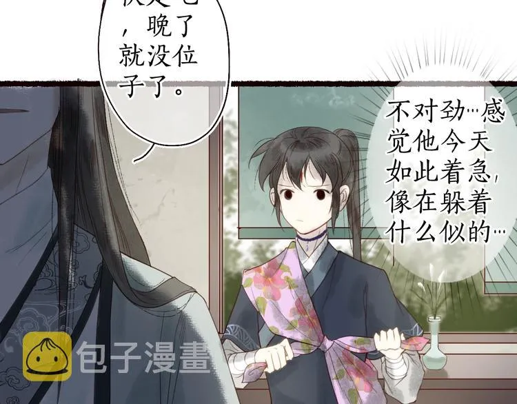 第20话 鱼水不相逢琴瑟何以鸣 第73页
