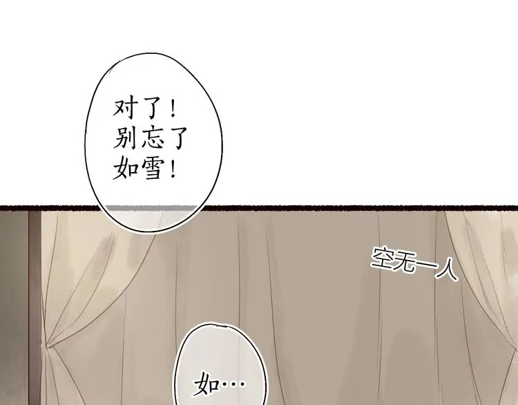 第20话 鱼水不相逢琴瑟何以鸣 第75页