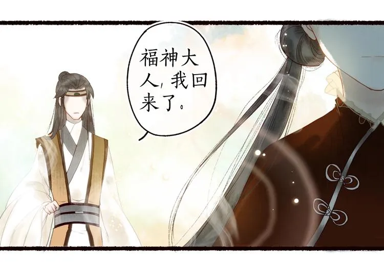 第20话 鱼水不相逢琴瑟何以鸣 第81页