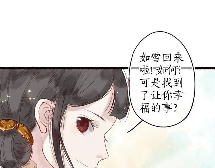 第20话 鱼水不相逢琴瑟何以鸣 第82页