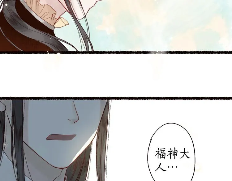 第20话 鱼水不相逢琴瑟何以鸣 第83页