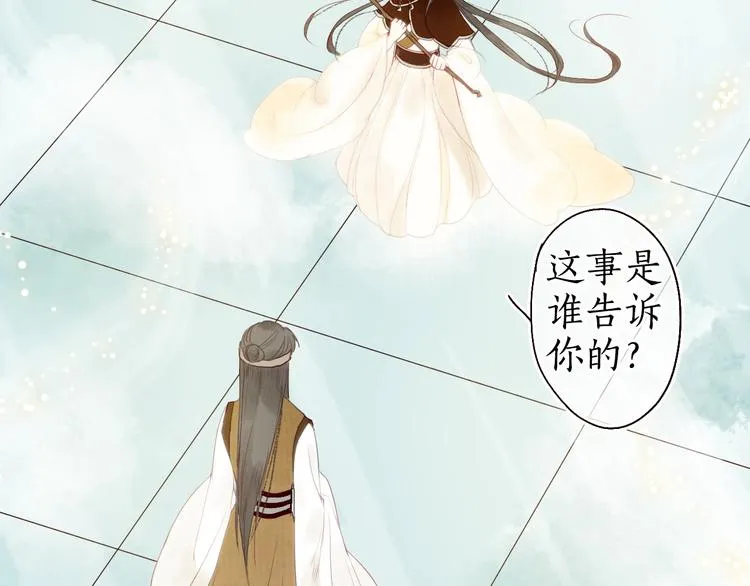 第20话 鱼水不相逢琴瑟何以鸣 第88页