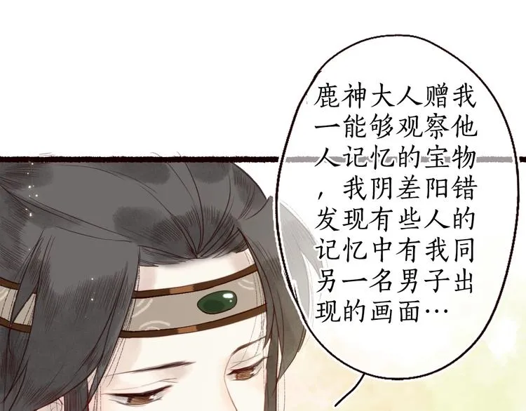 第20话 鱼水不相逢琴瑟何以鸣 第90页