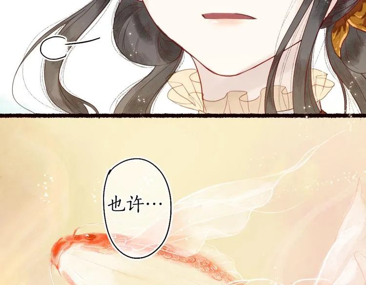 第20话 鱼水不相逢琴瑟何以鸣 第92页