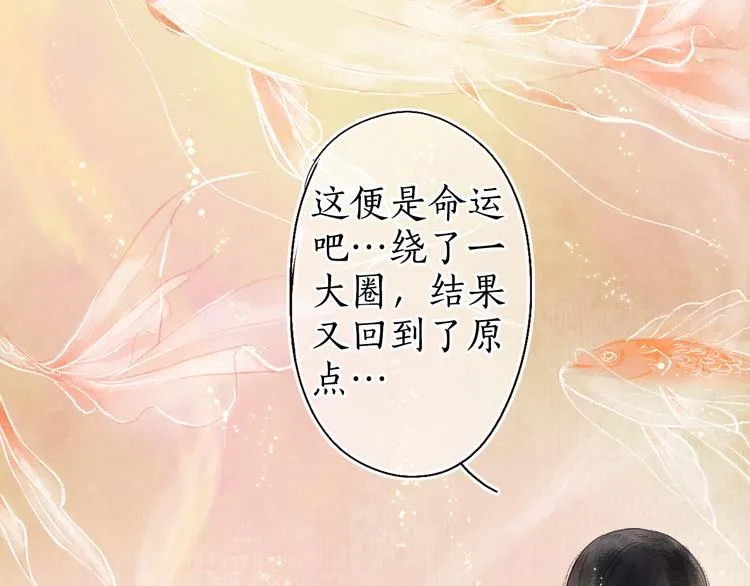 第20话 鱼水不相逢琴瑟何以鸣 第93页