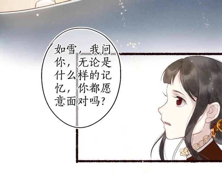 第20话 鱼水不相逢琴瑟何以鸣 第96页