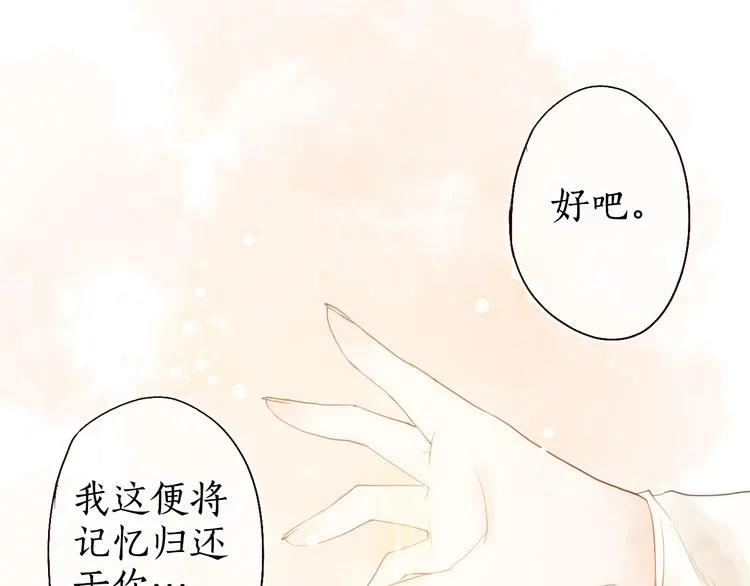 第20话 鱼水不相逢琴瑟何以鸣 第100页