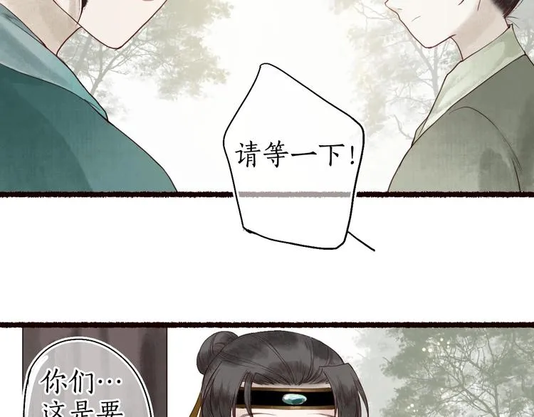 第21话 轻云出岫，杏花如雪 第19页