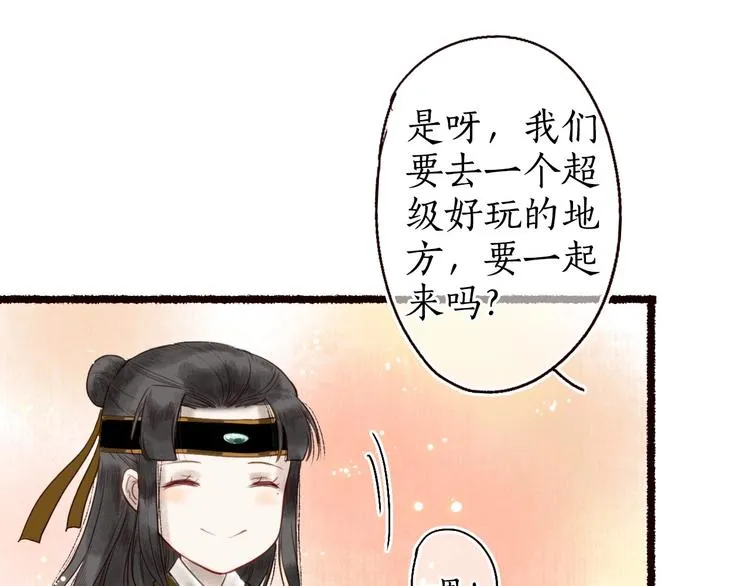 第21话 轻云出岫，杏花如雪 第24页