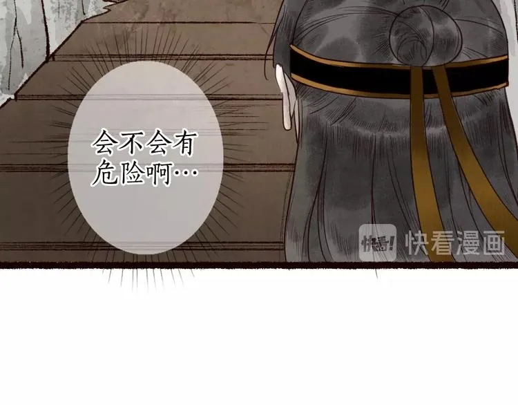 第21话 轻云出岫，杏花如雪 第36页