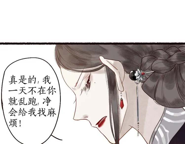第21话 轻云出岫，杏花如雪 第68页