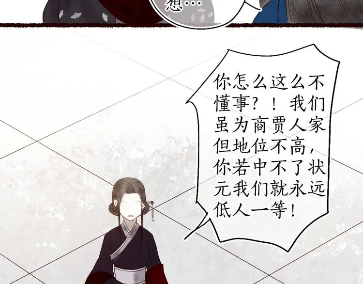 第21话 轻云出岫，杏花如雪 第71页