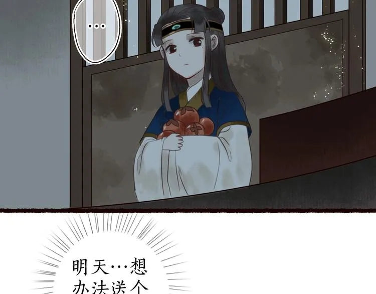 第21话 轻云出岫，杏花如雪 第87页