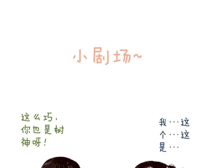 第21话 轻云出岫，杏花如雪 第90页