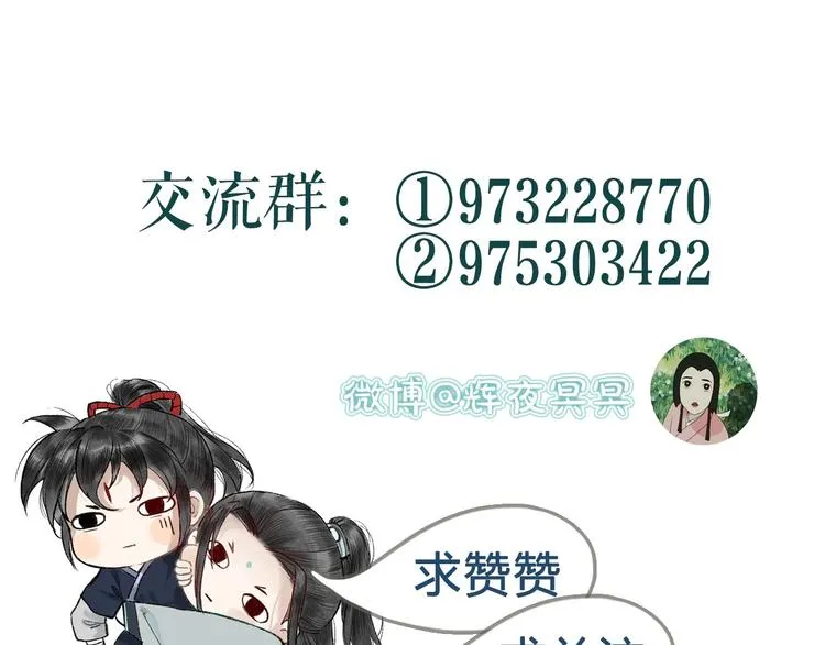 第21话 轻云出岫，杏花如雪 第95页