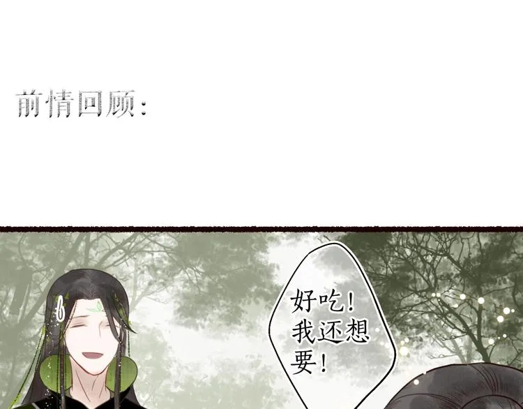 第22话 抵足言欢恨晓钟 第1页