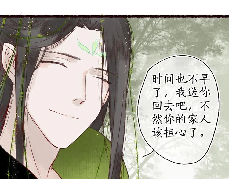 第22话 抵足言欢恨晓钟 第4页