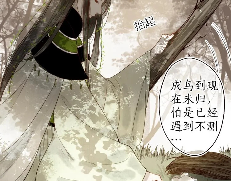 第22话 抵足言欢恨晓钟 第19页